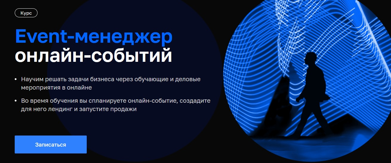 [Н. Вольная, Д. Гриньков и др.] [Нетология] Event-_0.png